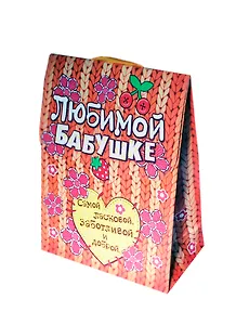 Подарочный пакет-конверт ML Любимой бабушке (643180) (Сима-ленд)