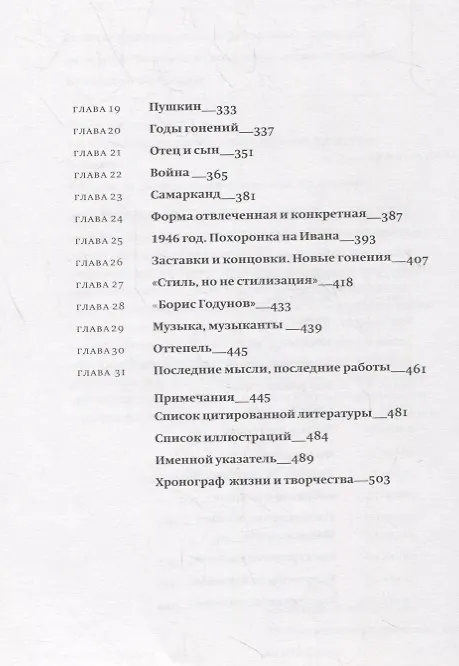 Книга Фаворский Обстоятельства места и времени (Загянская) () — 3