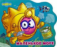 "Маленькое море".Смешатека — 2203112 — 1