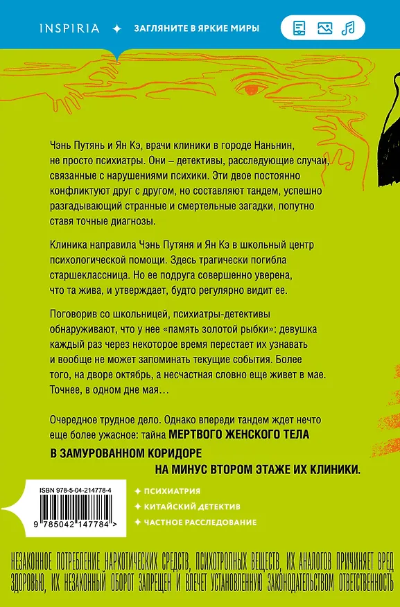 Книга Симптомы затмения (#2) (Чжу Минчуань) — 2