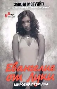 Евангелие от Луки