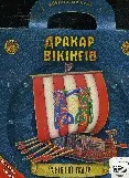 Чарівній папір : Драккар Викингов — 2233994 — 1