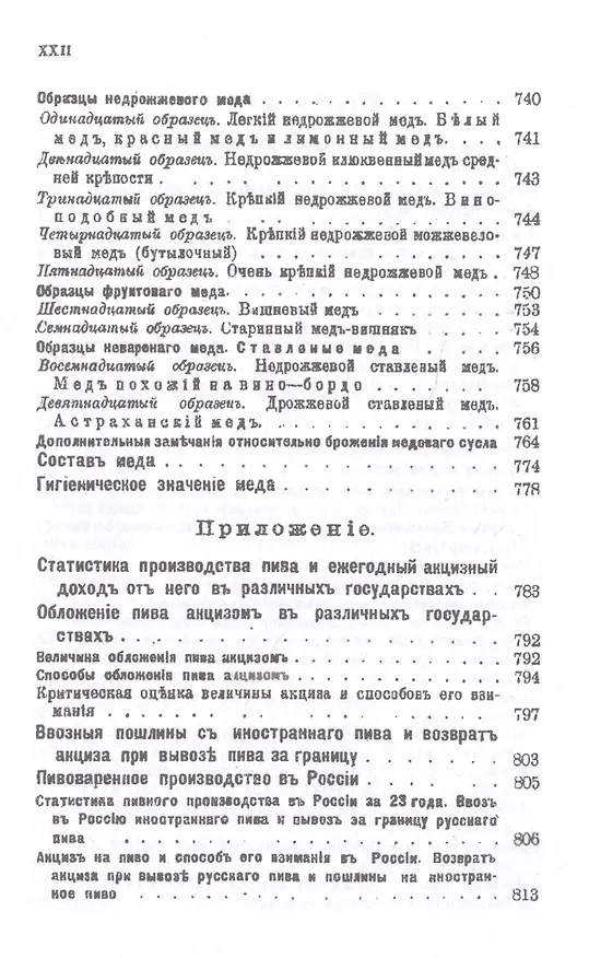 Книга Репринтное издание, Пивоварение, квасоварение и медоварение (Л. Симонов) — 9