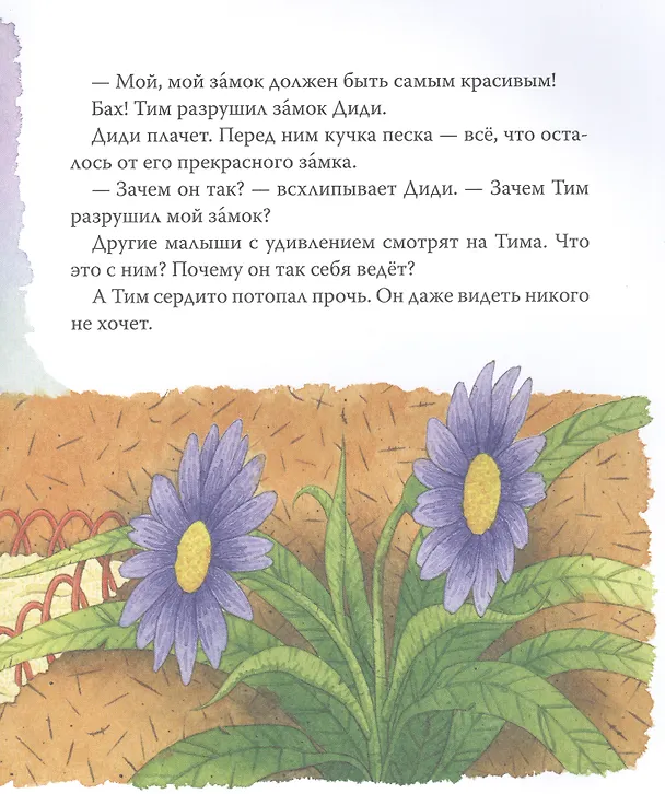 Книга Мышонок Тим не хочет проигрывать (Анна Казалис) — 3