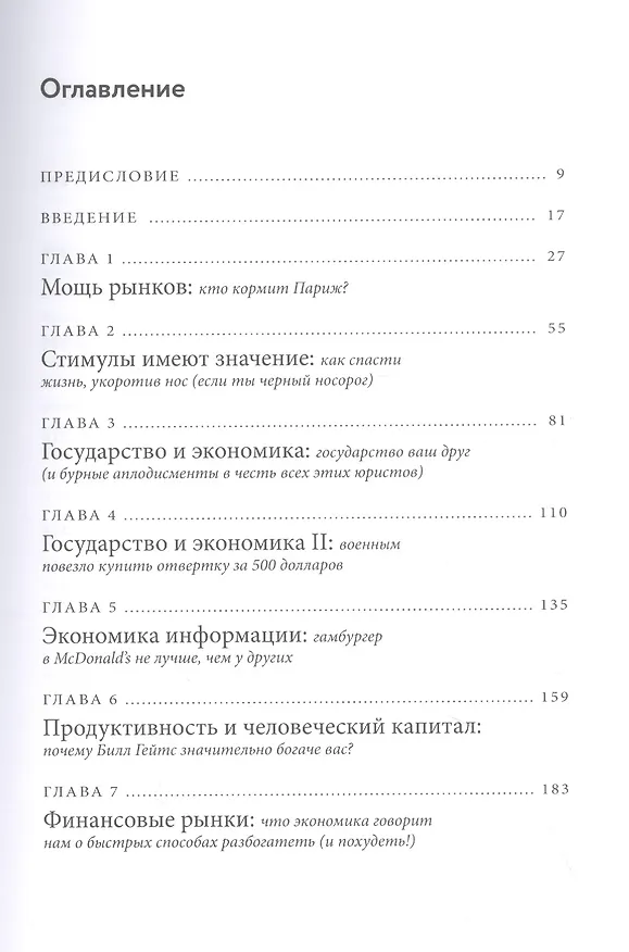 Книга Голая экономика. Разоблачение унылой науки (Чарльз Уилан) — 4