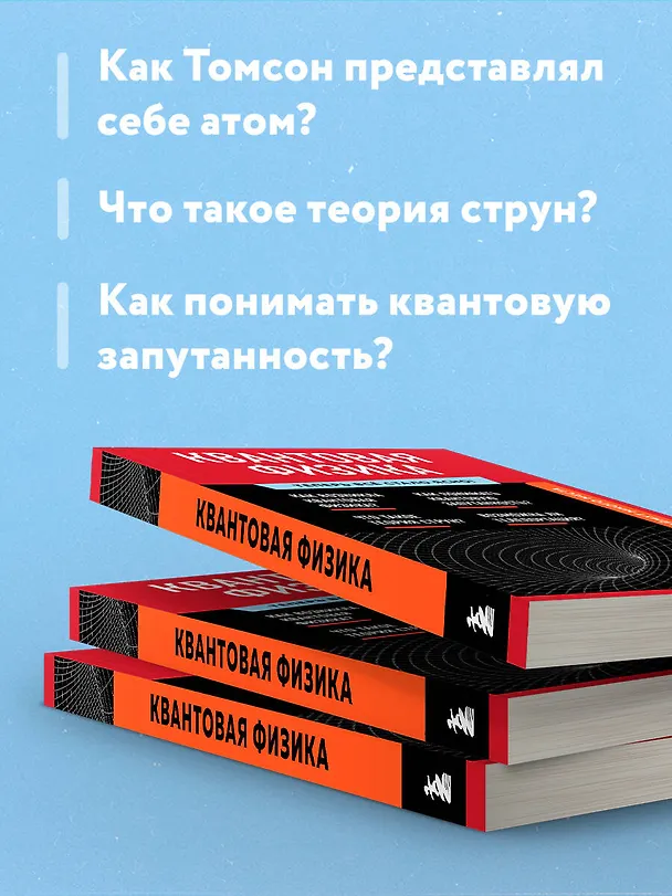Книга Квантовая физика. Знания, которые не займут много места (Анастасия Оголева) — 8