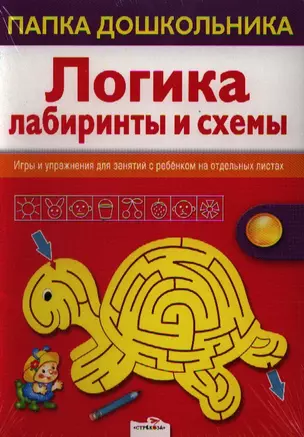 Логика. Лабиринты и схемы — 2320447 — 1