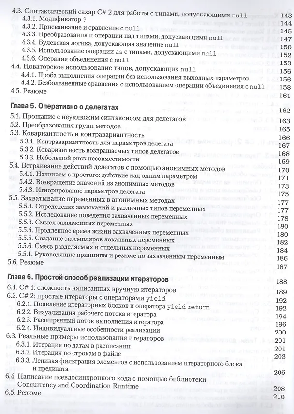 Книга C# для профессионалов: тонкости программирования, 3-е издание (Джон Скит) — 4