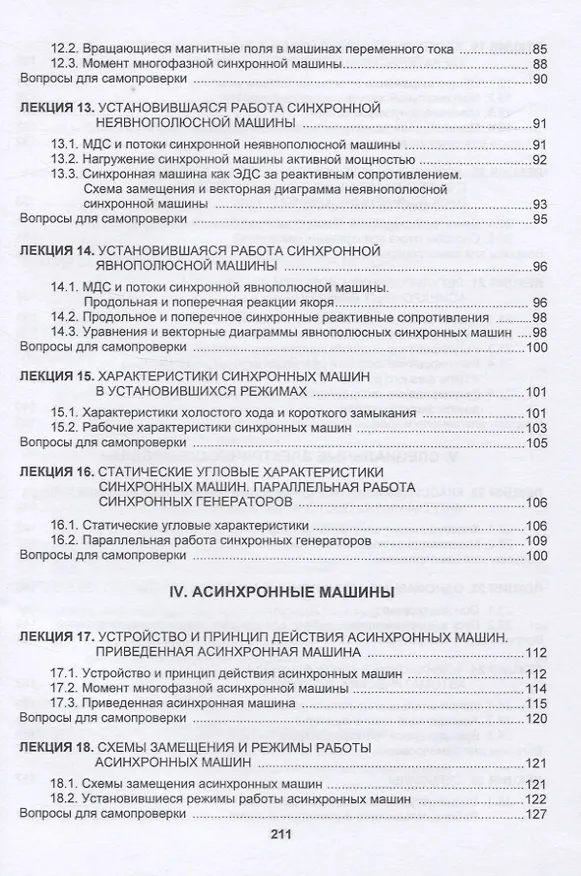 Книга Трансформаторы и электрические машины () — 4