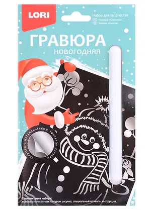 Набор для творчества LORI. Гравюра малая с эффектом серебра "Снеговик" 2950401