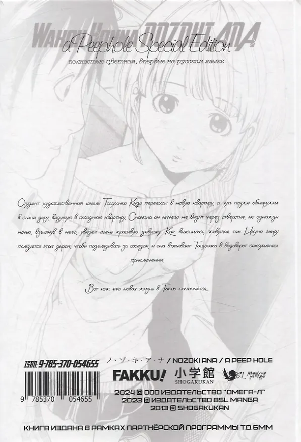 Дыра. Том 1 (Nozoki Ana). Манга 3037412 — 14