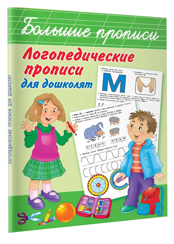 Книга Логопедические прописи для дошколят (Ольга Новиковская) — 4