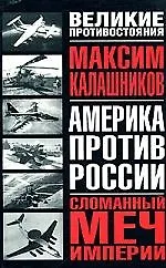 Сломанный меч