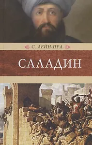 Саладин