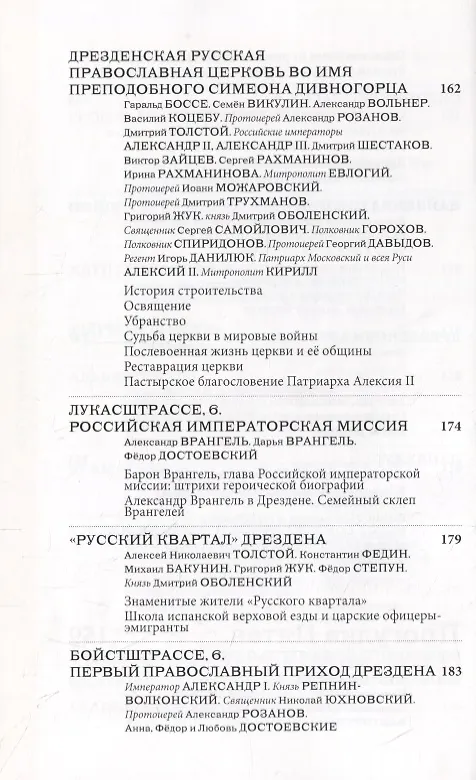 Книга Русский мир Дрездена: Прогулки по истрическим местам с Ольгой Гроссман () — 9