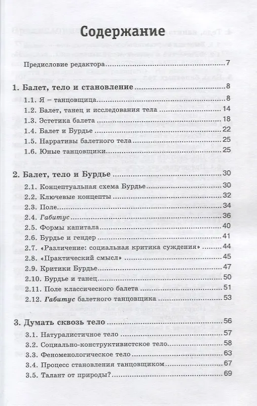 Книга Балет. Нарративы балетного тела. Боль, удовольствие, совершенство в воплощении идеала (Анжела Пикард) — 2