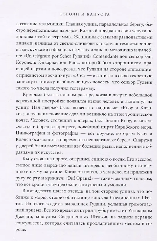Книга Короли и капуста: Роман. (О. Генри) — 4
