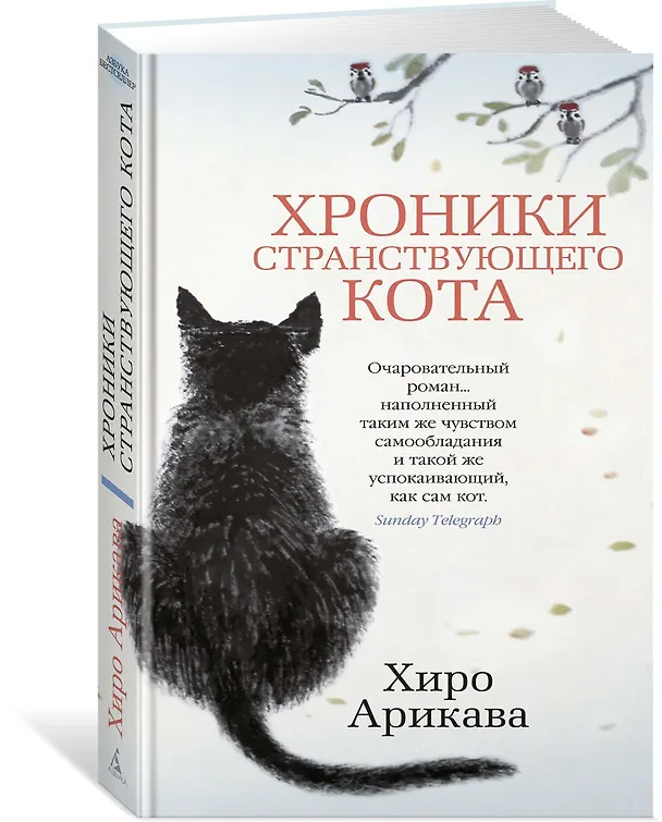 Книга Хроники странствующего кота (Хиро Арикава) — 4