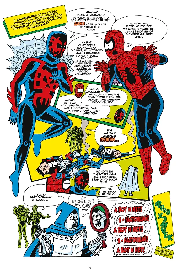 Вселенная MARVEL глазами Хэмбека 2885025 — 5