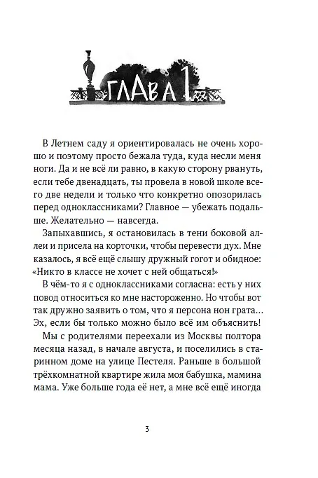 Книга Анубис и тайна Петра I (Анастасия Клочкова) — 4
