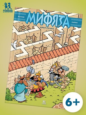 Книга Мифята. Крит рулит. Том 8 ()