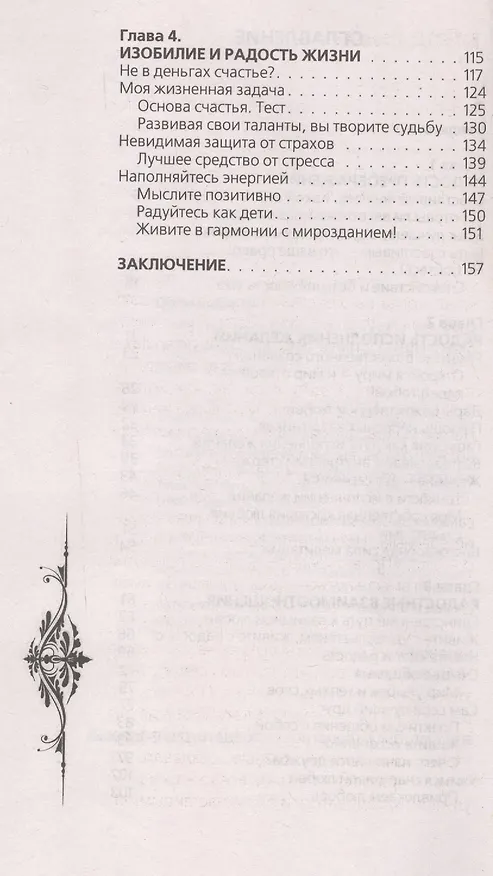 Книга Стать счастливым - легко! (Наталия Правдина) — 3