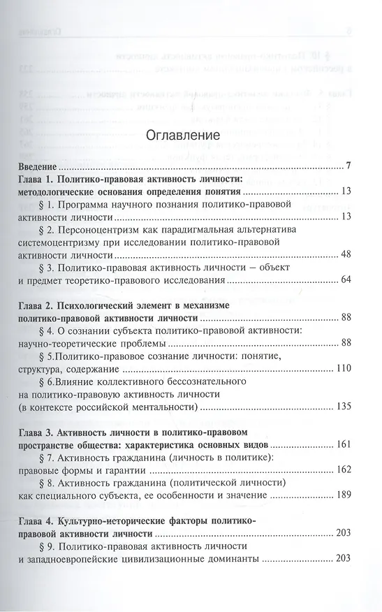 Книга Политико-правовая активность личности () — 2
