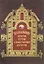 Последование вечерни, утрени и Божественной литургии — 2434850 — 1