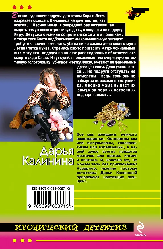 Книга Жертвы веселой вдовушки : роман (Дарья Калинина) — 2