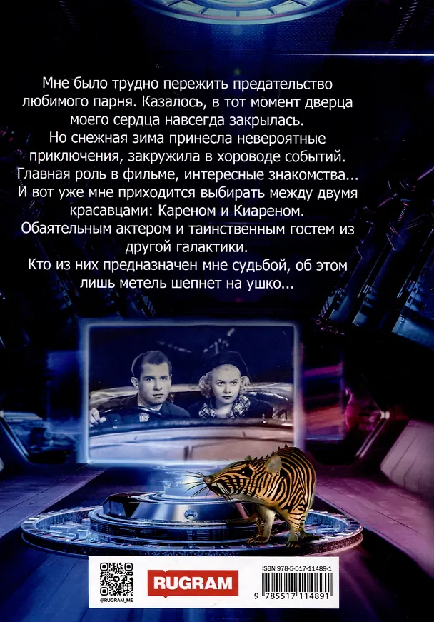 Книга Спасатели разбитых сердец (Ольга Вешнева) — 2