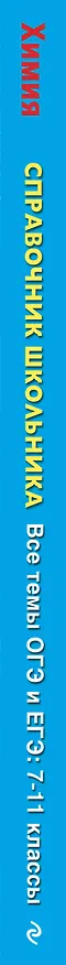Книга Химия (Ольга Мешкова) — 3