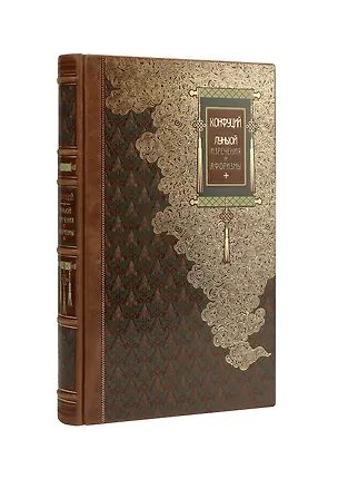 Книга Конфуций. Луньюй. Изречения и афоризмы (Конфуций)