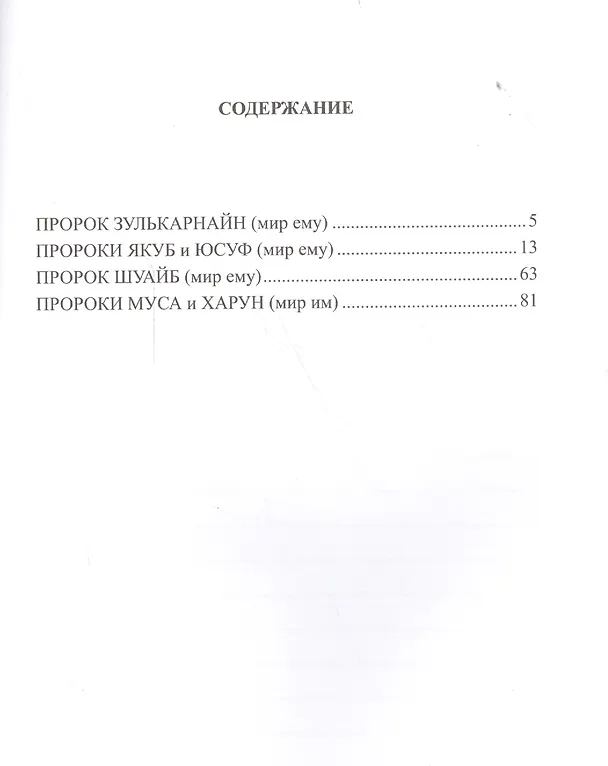 Книга Посланники Всевышнего. Часть 2. Учебное пособие () — 2