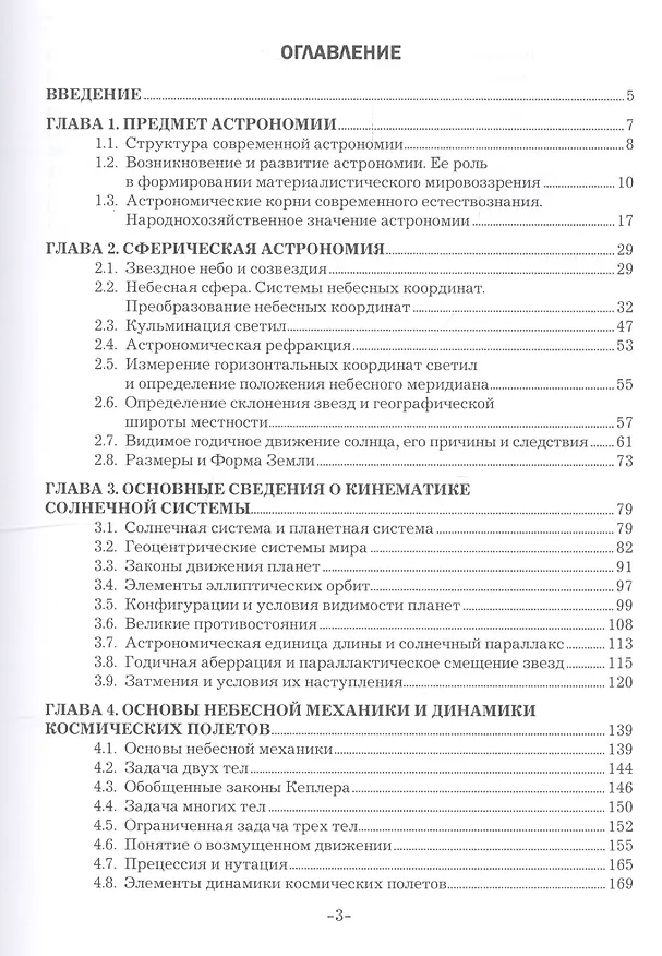 Книга Астрономия. Учебное пособие () — 2