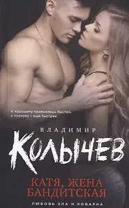 Катя, жена бандитская