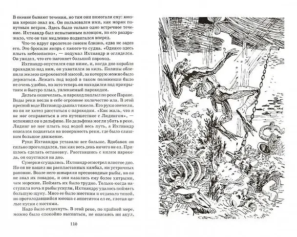 Книга Человек-амфибия (Александр Беляев) — 8