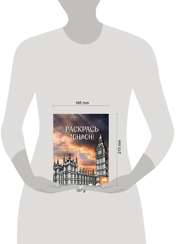 Книга Раскрась Лондон! () — 6