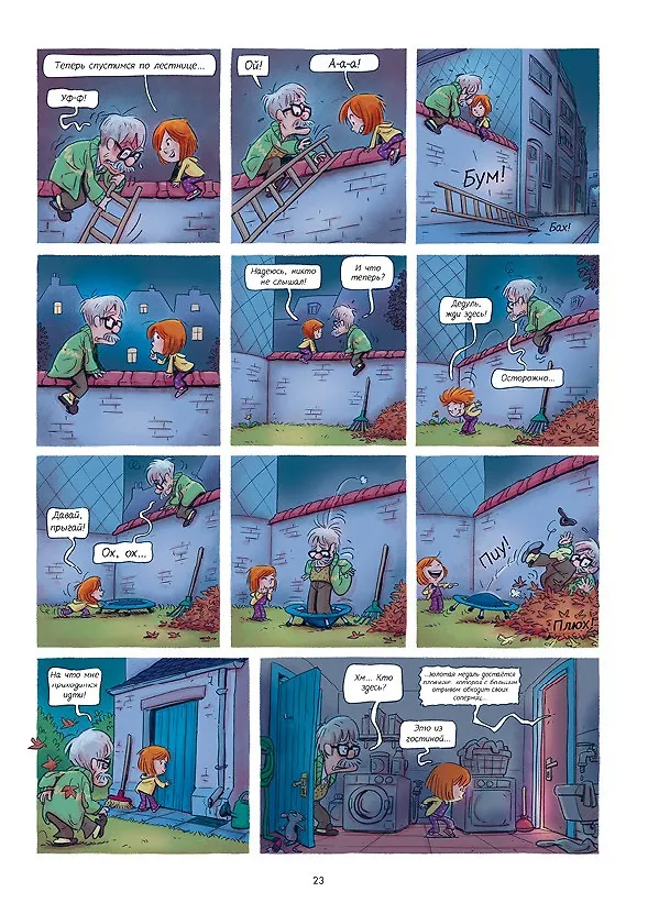 Книга Дедушка Титаник. Мой дедушка Титаник. Лучшая команда (Фальзар) — 5