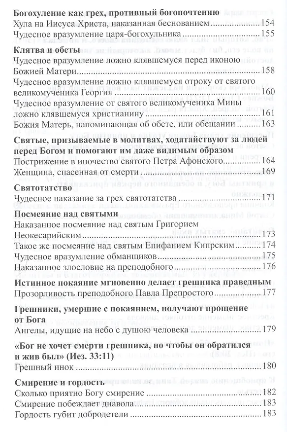 Книга Назидательные уроки из жизни святых сподвижников () — 6