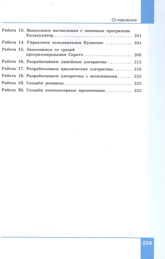 Книга Информатика. 5 класс. Базовый уровень. Учебное пособие. ФГОС 2021 (Анна Босова, Людмила Босова) — 5