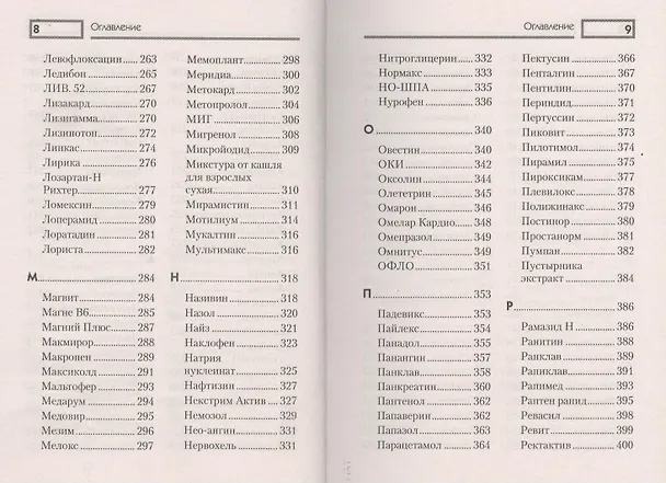 Книга Универсальный карманный справочник медицинских препаратов () — 5