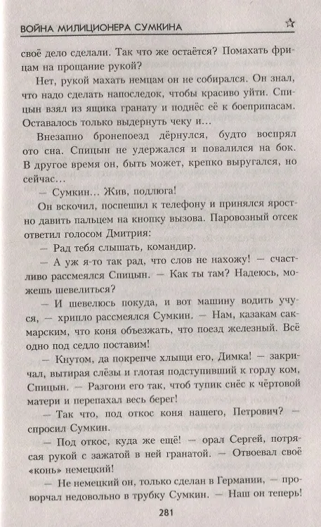 Книга Честь вайнаха: роман, повесть (Александр Чиненков) — 7