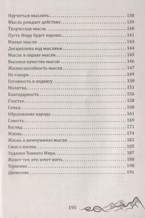 Книга Так говорит Махатма Востока. Посох путника. Часть 1 (Шалва Амонашвили) — 5