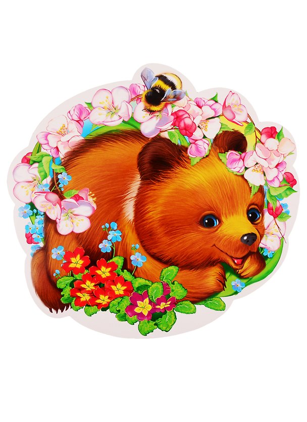 Книга Плакат Медвежонок весенний () — 1