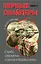 Первые снайперы."Служба сверхметких стрелков в Мировую войну" — 2395227 — 1