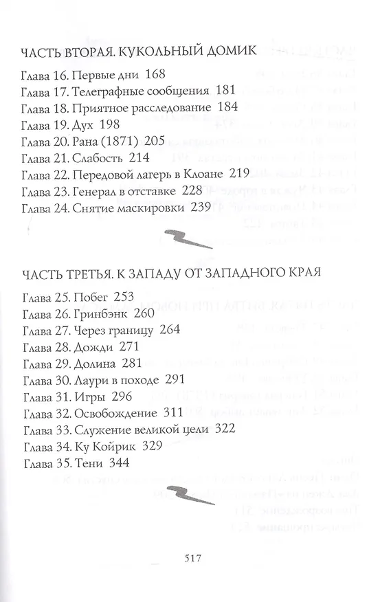 Книга Расколотый мир (Феликс Гилман) — 3