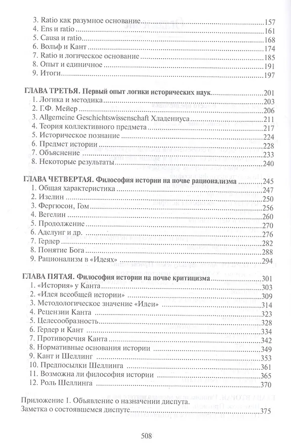 Книга История как проблема логики. Критические и методолог. иссл. Ч. 1 Матер. (РосПроп) Шпет (Густав Шпет) — 3