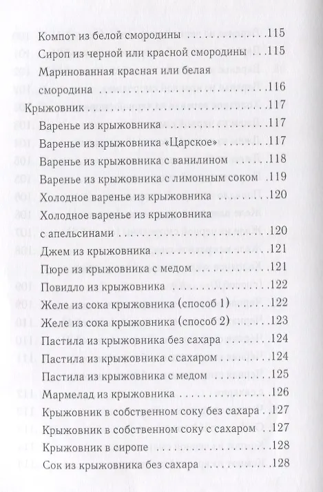Книга Консервирование ягод и фруктов (Вера Куликова) — 6