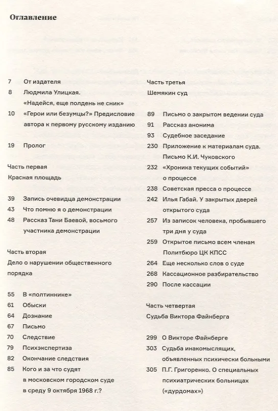 Книга Полдень. Дело о демонстрации 25 августа 1968 г.на Красной площади (Наталья Горбаневская) — 2