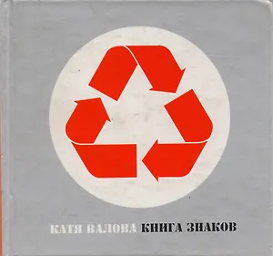 Книга знаков